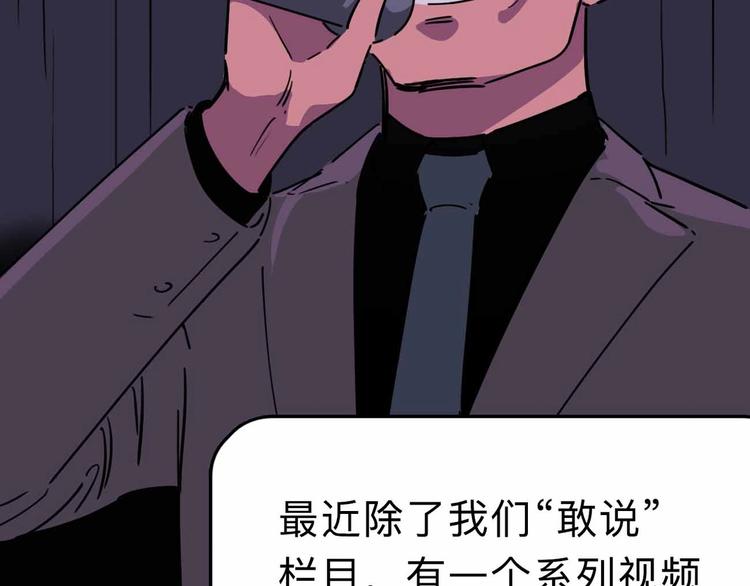 《摄梦》第9话 极限操作 第9页