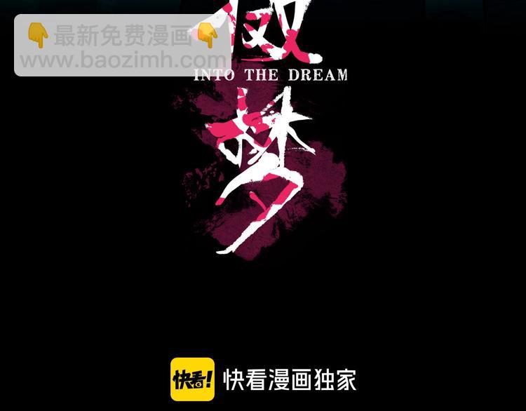 《摄梦》第14话 神秘人 第10页