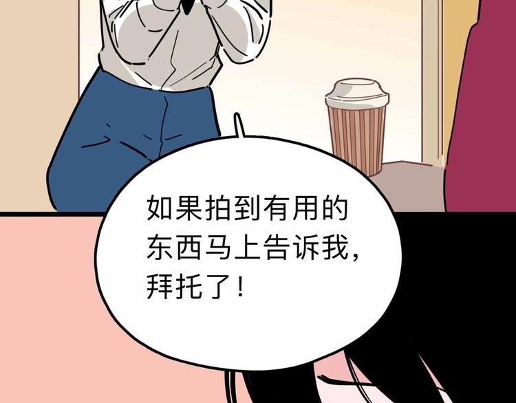 《摄梦》第14话 神秘人 第28页