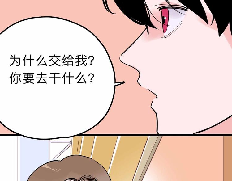 《摄梦》第14话 神秘人 第29页