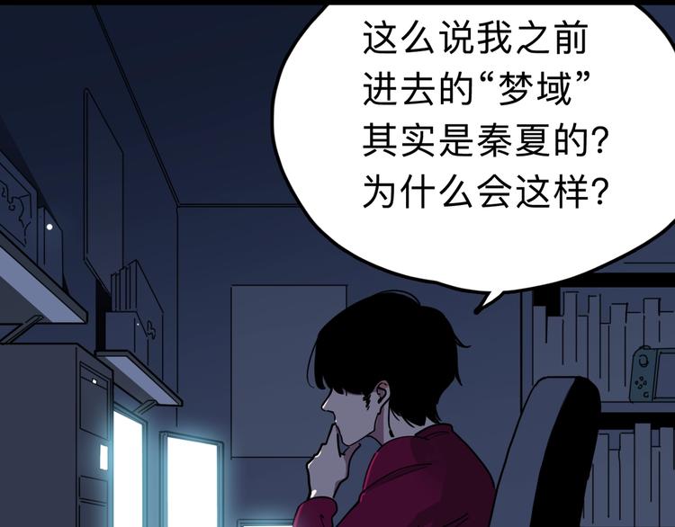 《摄梦》第14话 神秘人 第35页