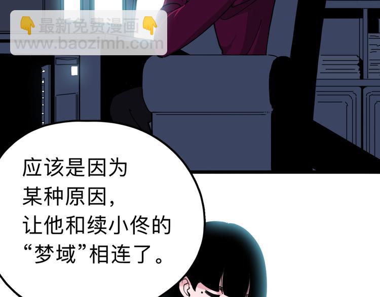 《摄梦》第14话 神秘人 第36页