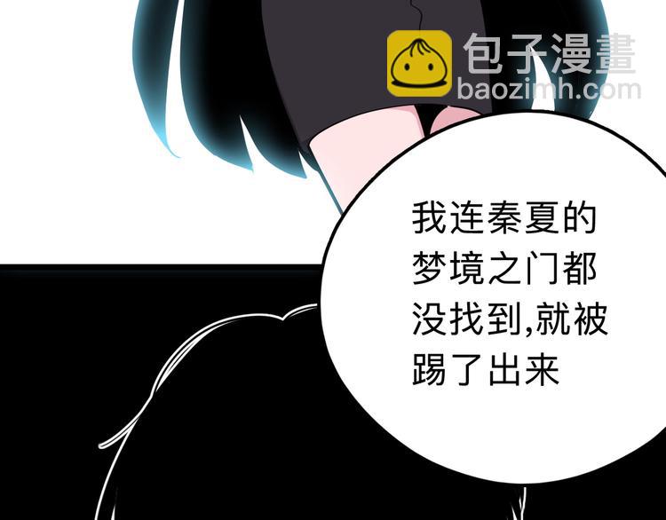 《摄梦》第14话 神秘人 第38页