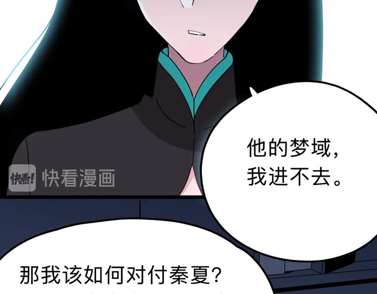 《摄梦》第14话 神秘人 第41页