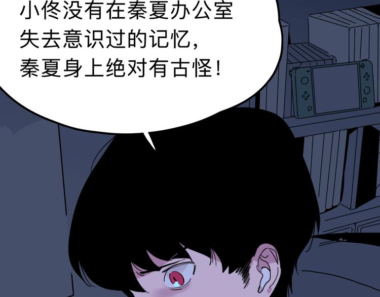 《摄梦》第14话 神秘人 第42页