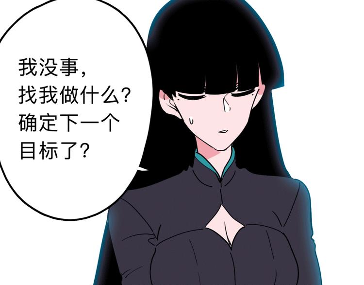 《摄梦》第15话 冒牌助理 第16页