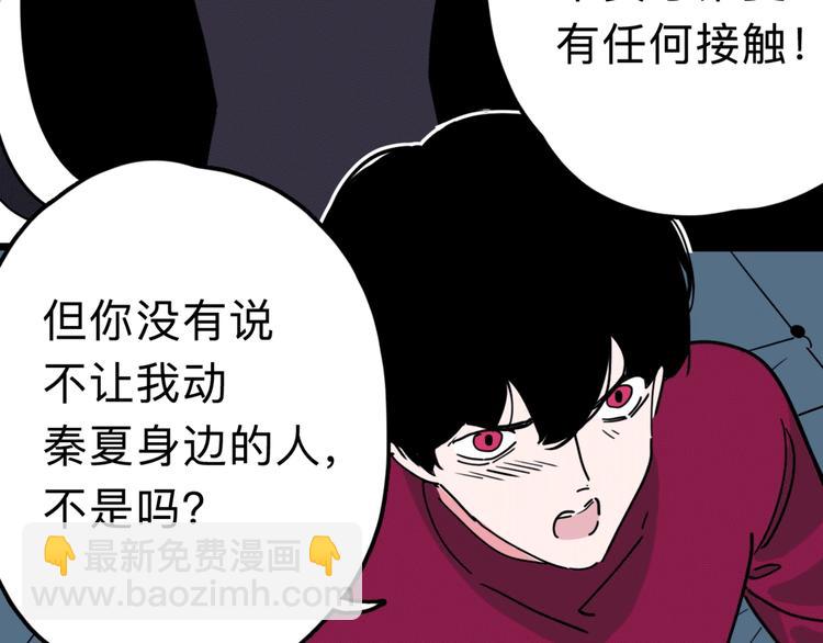 《摄梦》第15话 冒牌助理 第23页