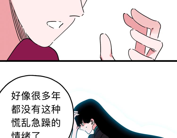 《摄梦》第15话 冒牌助理 第48页