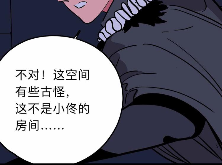 《摄梦》第13话 远离那个人！ 第14页