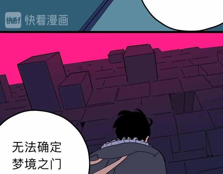 《摄梦》第13话 远离那个人！ 第30页