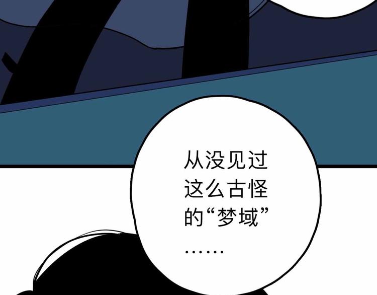 《摄梦》第13话 远离那个人！ 第32页
