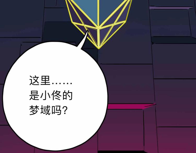 《摄梦》第13话 远离那个人！ 第3页