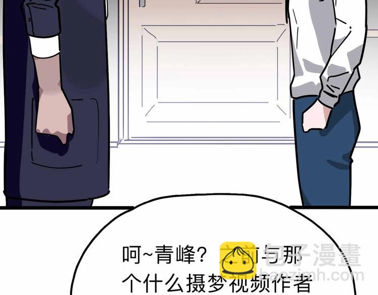 《摄梦》第12话 古怪梦域 第46页