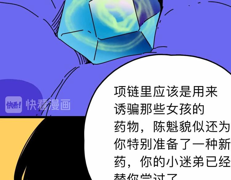 《摄梦》第18话 突变 第46页