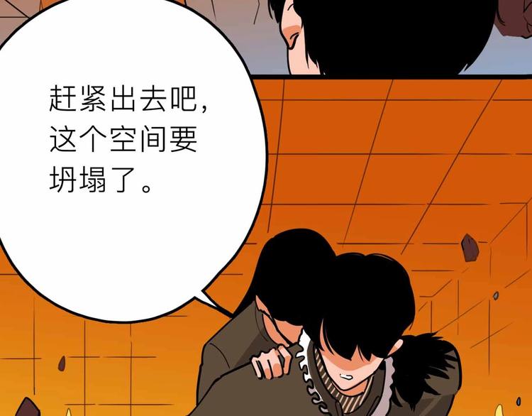 《摄梦》第19话 仇恨的侵蚀 第27页