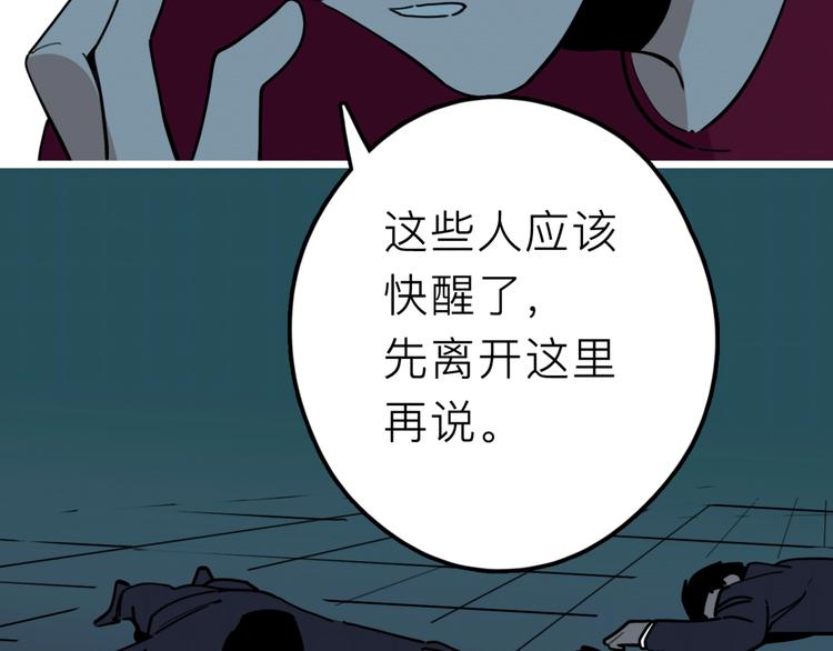 《摄梦》第19话 仇恨的侵蚀 第31页