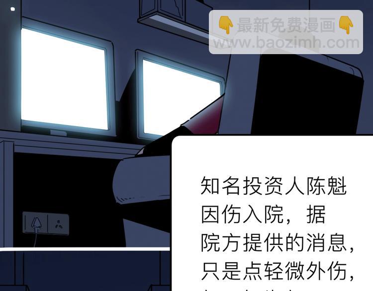 《摄梦》第19话 仇恨的侵蚀 第39页