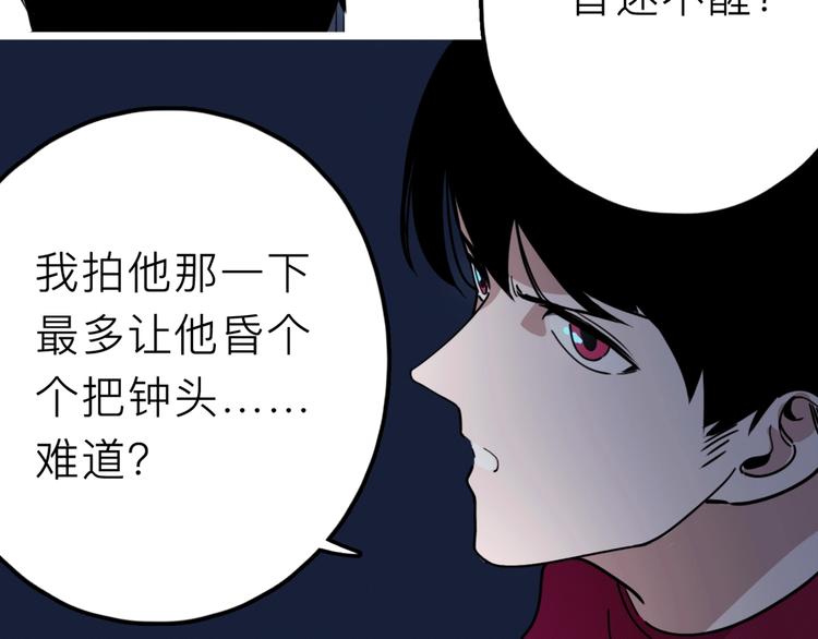 《摄梦》第19话 仇恨的侵蚀 第41页