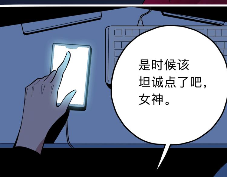 《摄梦》第19话 仇恨的侵蚀 第42页