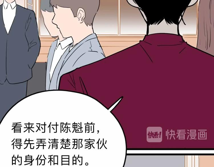 《摄梦》第16话 冒牌被捉？ 第29页