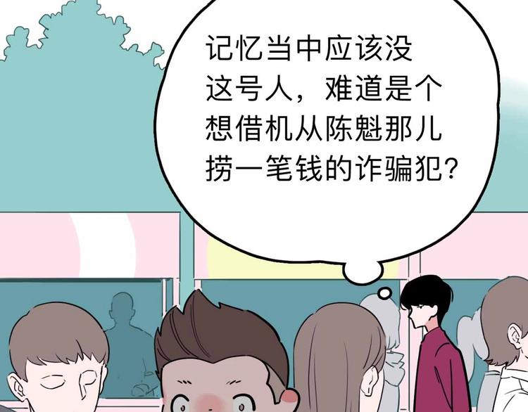 《摄梦》第16话 冒牌被捉？ 第37页