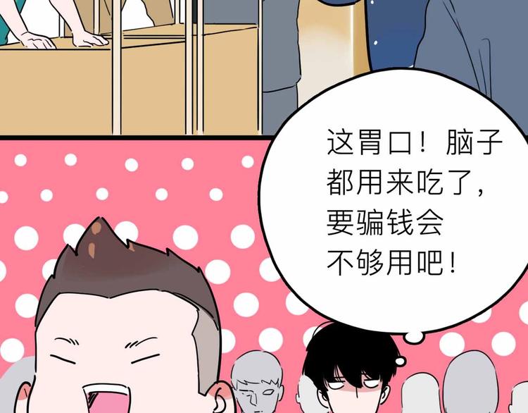 《摄梦》第16话 冒牌被捉？ 第42页