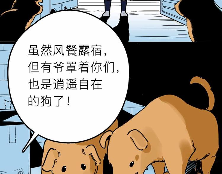 《摄梦》第16话 冒牌被捉？ 第50页