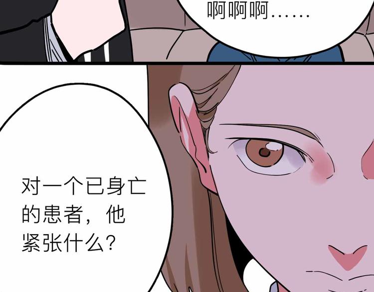 《摄梦》第20话 身份暴露 第41页