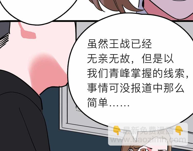 《摄梦》第20话 身份暴露 第42页