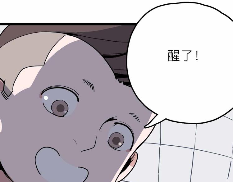 《摄梦》第24话 清醒 第29页