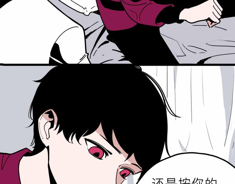 《摄梦》第24话 清醒 第34页