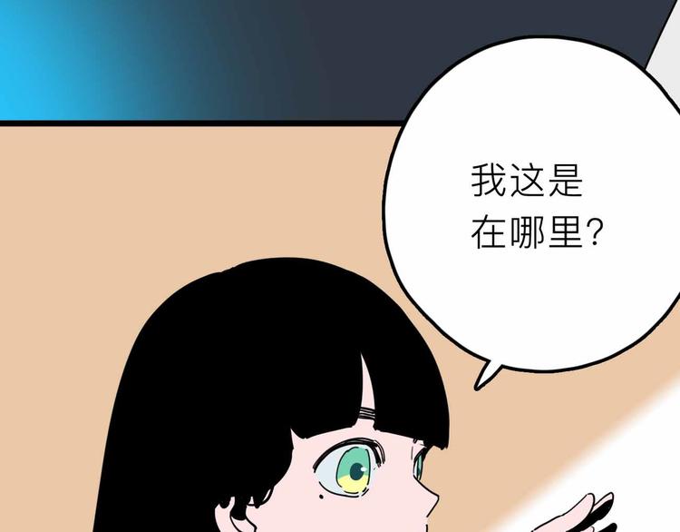 《摄梦》第26话 真相 第14页