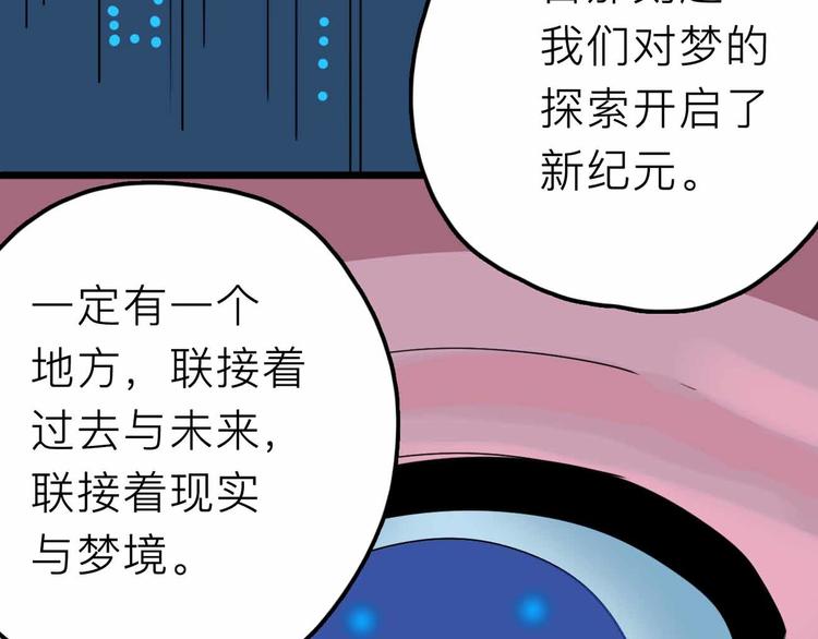 《摄梦》第26话 真相 第25页
