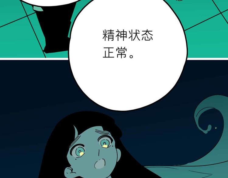 《摄梦》第26话 真相 第32页