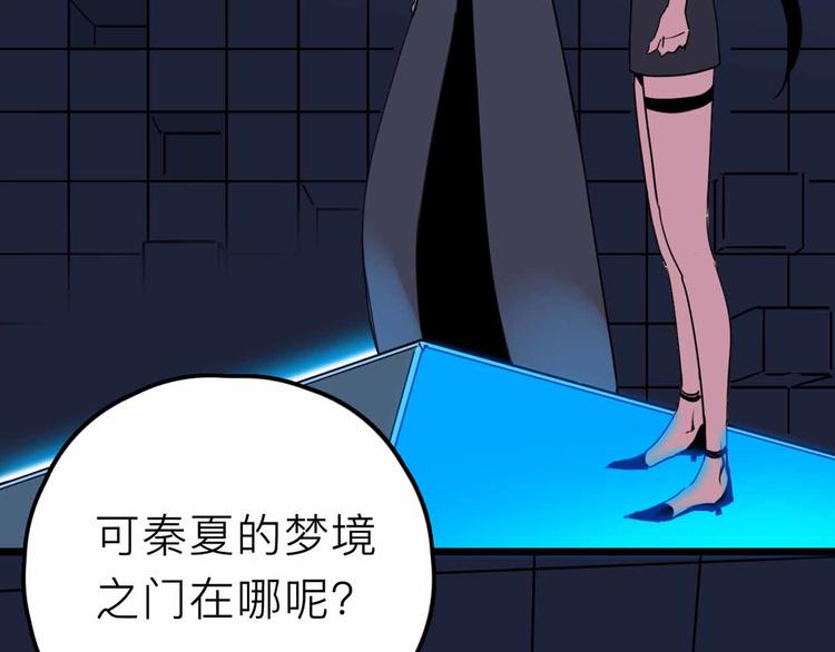 《摄梦》第25话 破解 第33页