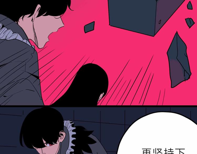 《摄梦》第25话 破解 第44页