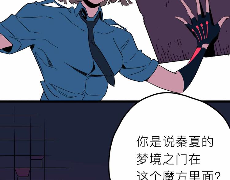 《摄梦》第25话 破解 第47页
