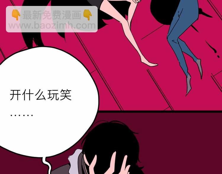 《摄梦》第27话 最终的梦域 第45页