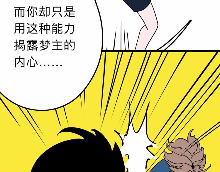 《摄梦》第28话 合体 第11页