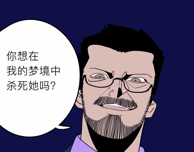 《摄梦》第28话 合体 第20页