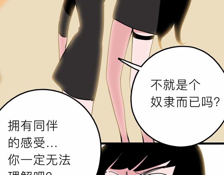 《摄梦》第28话 合体 第30页