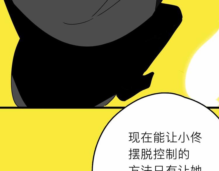 《摄梦》第28话 合体 第43页