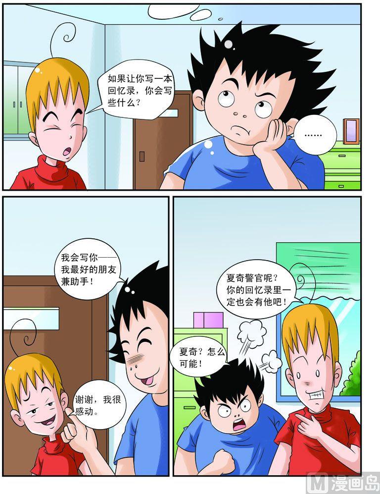 《煳涂侦探》04.包子的回忆录 第2页