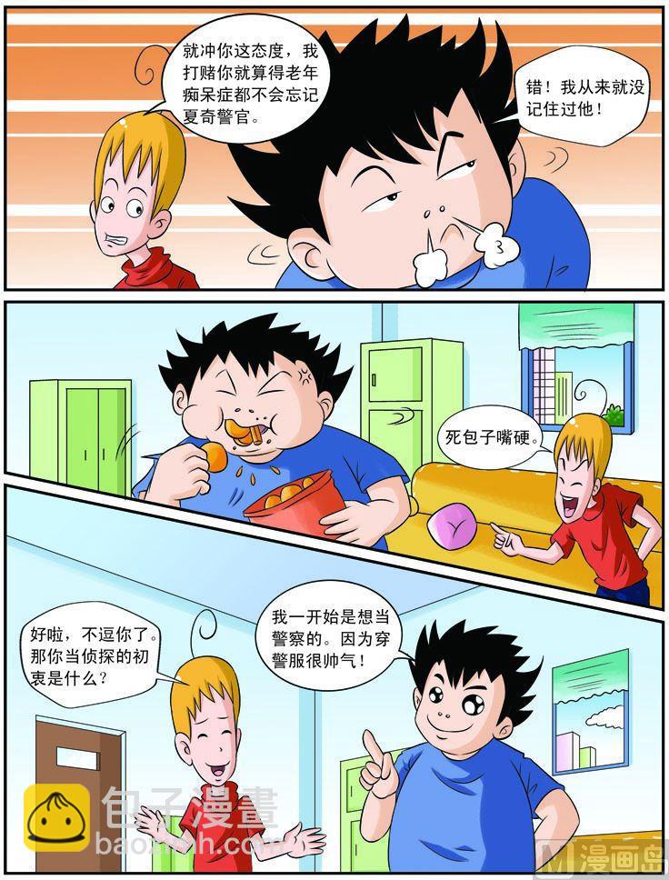《煳涂侦探》04.包子的回忆录 第3页