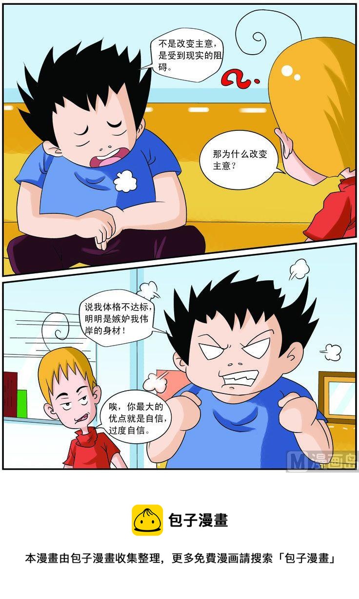 《煳涂侦探》04.包子的回忆录 第4页