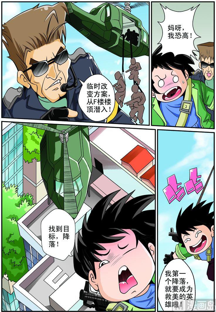 《煳涂侦探》01.救人记 第2页