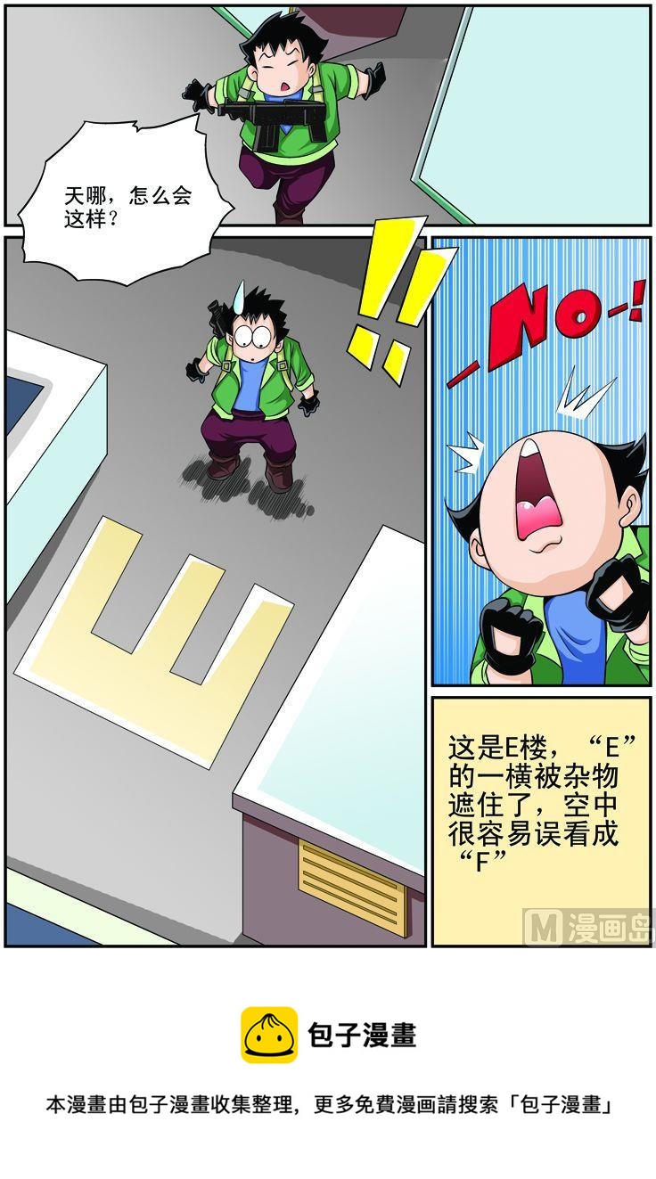 《煳涂侦探》01.救人记 第4页