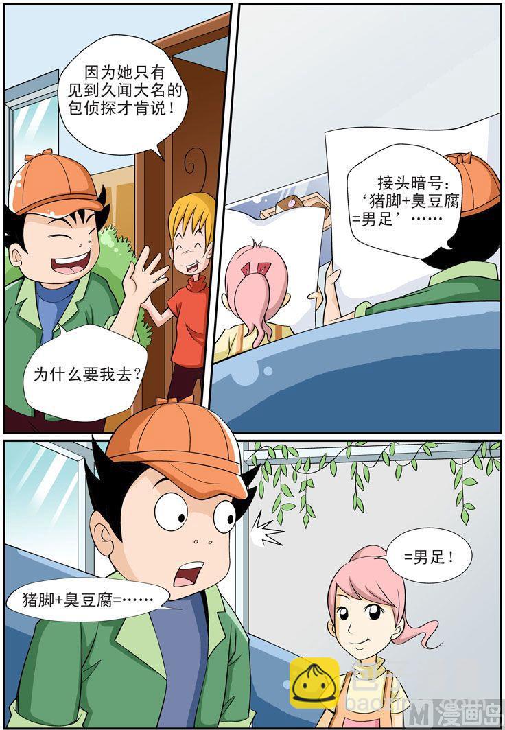 《煳涂侦探》02.暗号 第2页