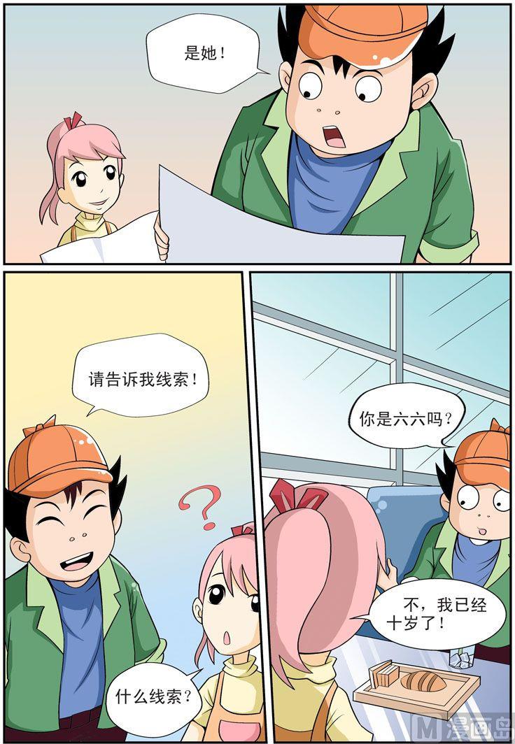 《煳涂侦探》02.暗号 第3页