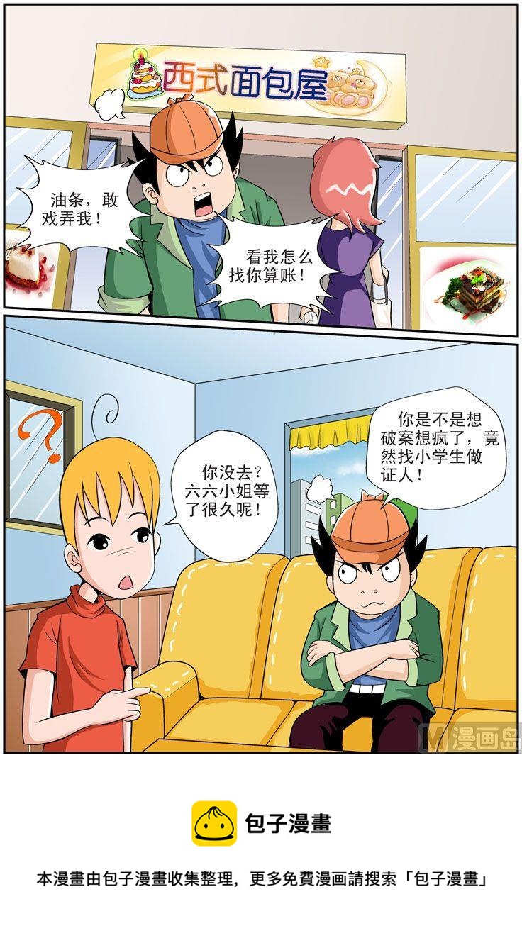 《煳涂侦探》02.暗号 第4页